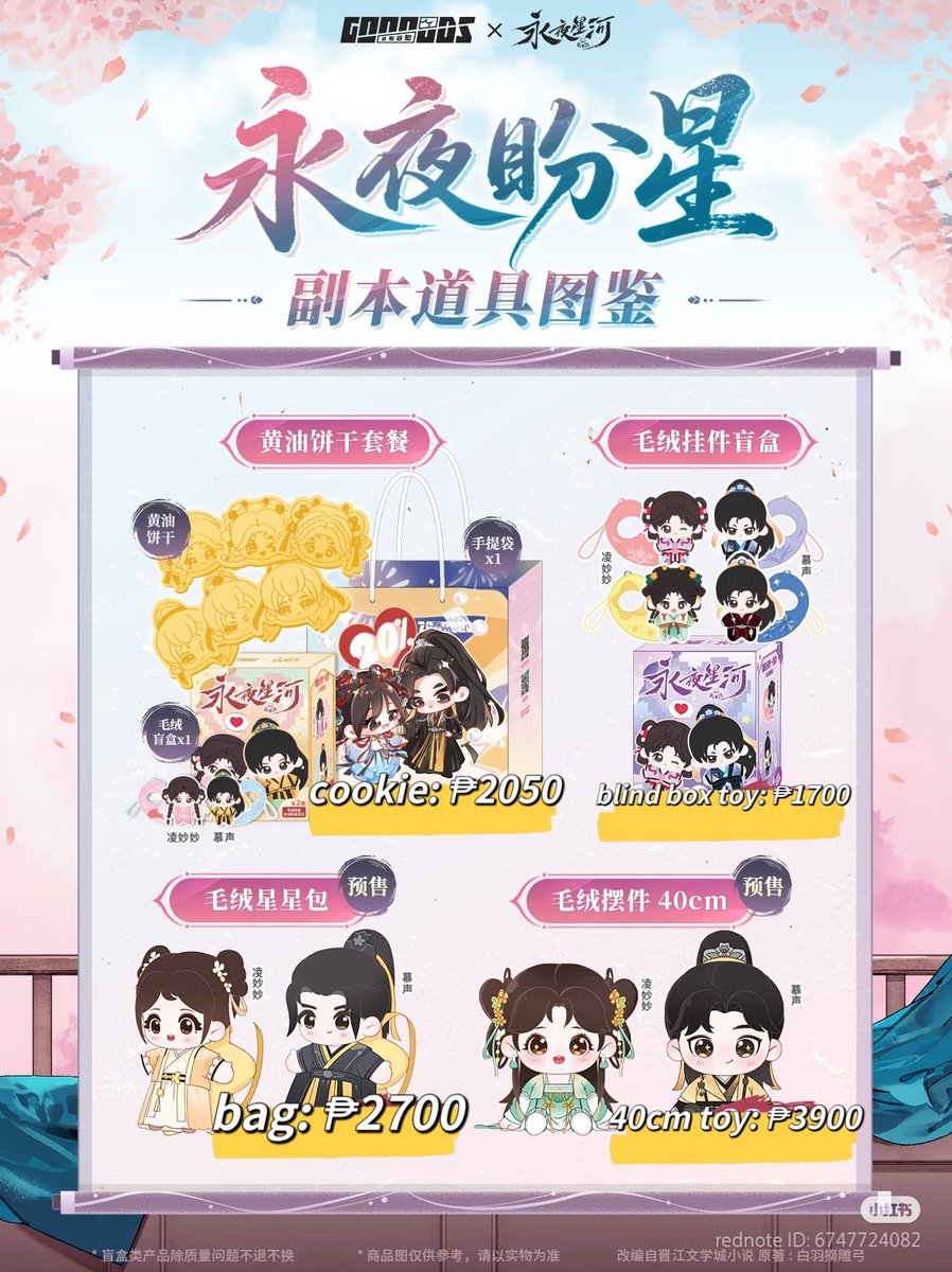 ALYngpasabuy's tweet photo. Good 谷知 x LGIEF Physical Merch PH GO

💰 Price Below+LSF
📅 DOO: Limited
💸 DOP: PAYO
‼️No Form = No Payment
🚢 Normal
🔗 https://t.co/R1DdquScy1

wts lfb phgo cn china #LGIEF #yyxh #LoveGameinEasternFantasy #EstherYu #DingYuxi #ZhuXudan #YangShize #永夜星河 #YuShuxin #虞书欣 #丁禹兮 #祝绪丹 #杨仕泽