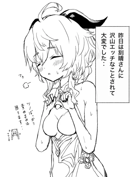 ゆうべはお楽しみでしたね
#甘雨 #刻晴 