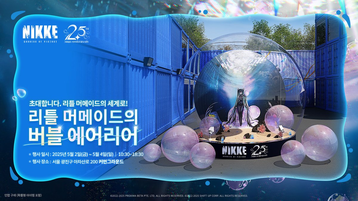 니케 2.5주년 팝업 이벤트 ✨
&lt;리틀 머메이드의 버블 에어리어&gt;에
나리, 야살, 시루님이 리틀 머메이드 코스프레로 함께합니다! 

📅 5월 2일(금)부터 5월 4일(일)
📍 건대 커먼그라운드에서 만나요!
나리님은 5월 2일과 5월 4일 이틀 동안 진행합니다. 

귀여운 사진도 찍고, 예쁜 굿즈도 받고,