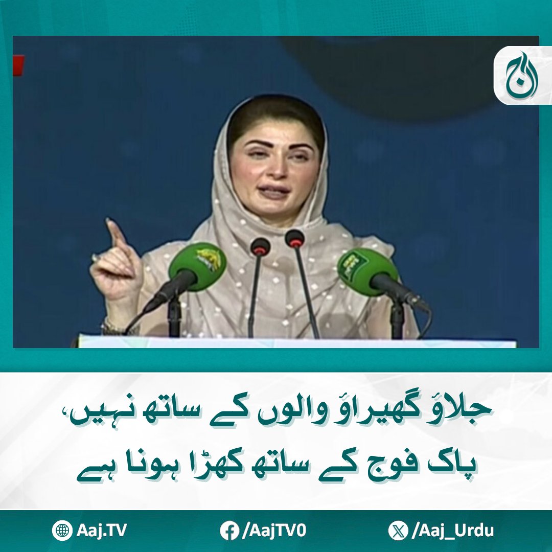 Aaj_Urdu's tweet photo. سرحدوں پر تناؤ ہے، ہمیں پاک فوج کے ساتھ کھڑا ہونا ہے، پاک فوج نے وطن عزیز کی خاطر بہت قربانیاں دی ہیں، وزیراعلٰی پنجاب مریم نواز کا طلبہ سے خطاب
مزید پڑھیے: https://t.co/EgeGwpYn5C
#AajNews #MaryamNawaz #SupportPakArmy #BorderTension #PunjabCM #Sacrifices #PakArmy https://t.co/7RDVPucqeI
