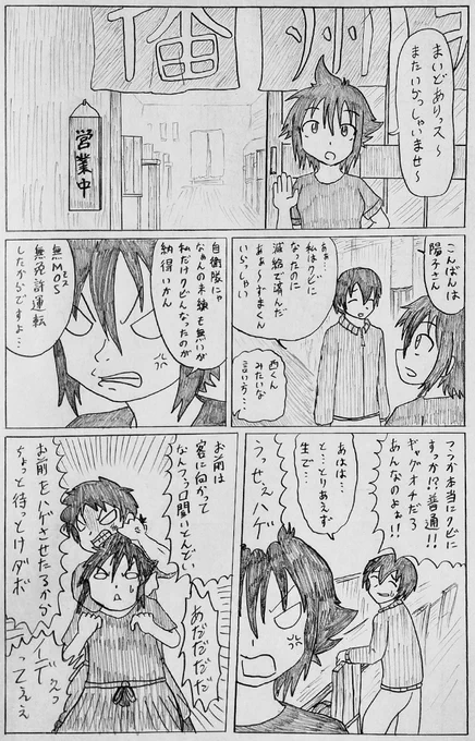 バディふた完結記念コレクション
「陽子と徹 腐れ縁男女の軌跡」
完全版(3/6)
※PART4「播州男誕生秘話」より 