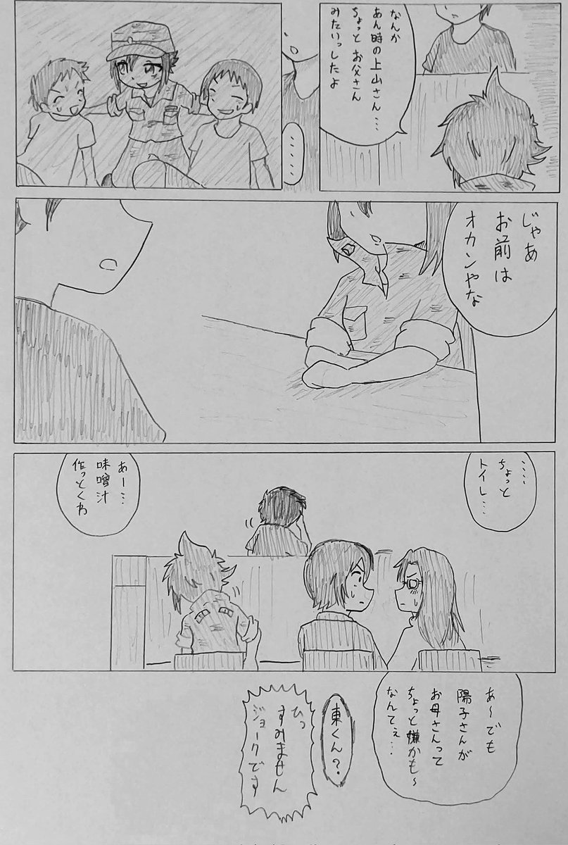 バディふた完結記念コレクション
「陽子と徹 腐れ縁男女の軌跡」
完全版(4/6)
PART6「播州男とトライやる」より 