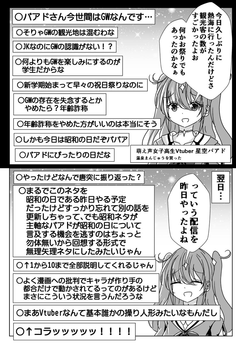 まさに年齢を詐称してるVtuber 