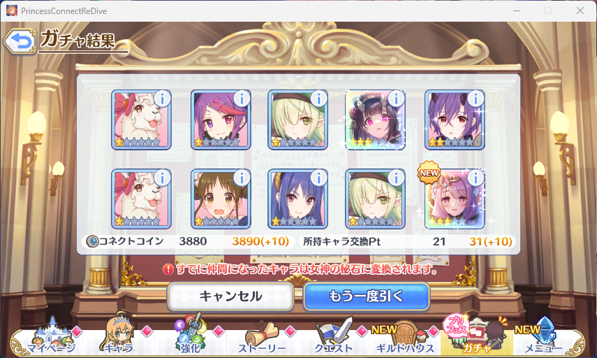 俺はプリコネを楽しんでいる
