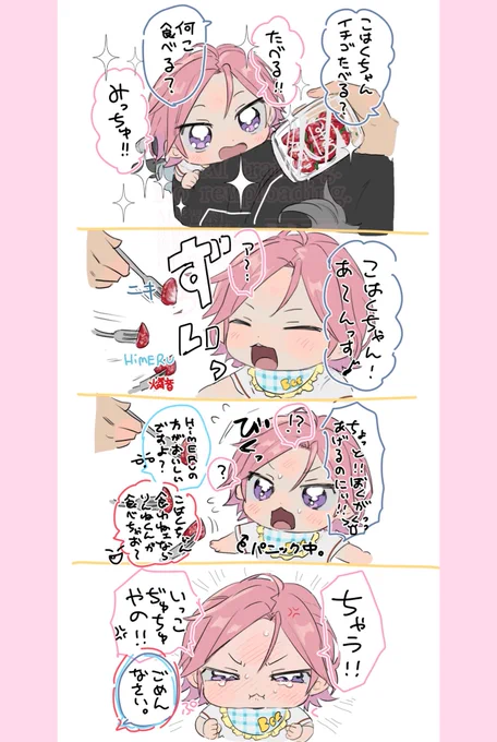 ※幼児化
🍓DAY🍴 