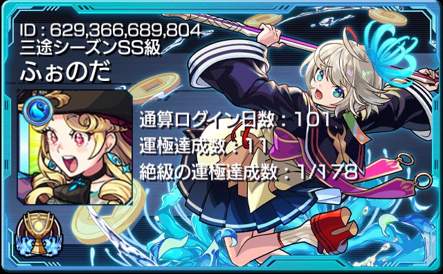 この度よりXを始めました
ふぉのだと申します。
気軽に絡んでくれると嬉しいです！
(ルネの枠フォーサーにしたかったなぁ)
 #モンスト好きと繋がりたい  #モンスト