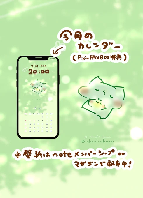「4月のお礼と5月の壁紙」
noteにも!壁紙を!更新しました!! 