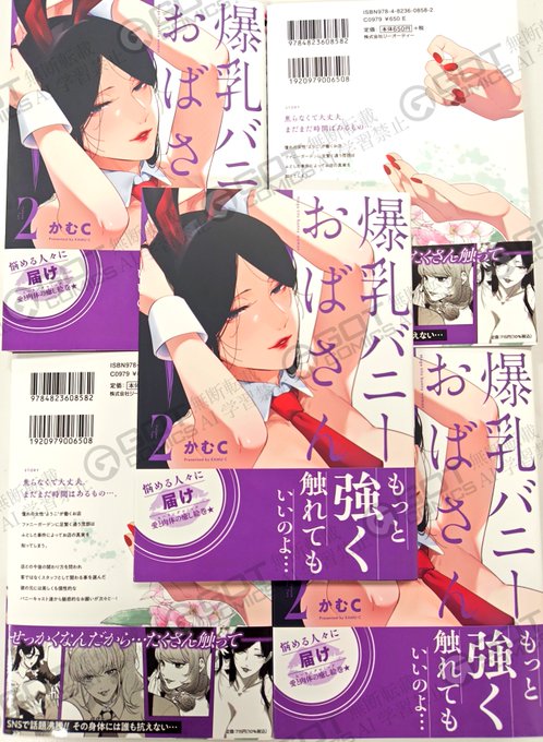 【本日発売】SNSで話題沸騰『爆乳バニーおばさん』第2巻が発売多忙な現代社会に悩みに悩める全人類へ捧げる、その全てを包み癒す爆乳グランドヒーリングヒロイン" ようこ "さんに身も心も委ねて、癒やされましょう…特典情報はこちらから 