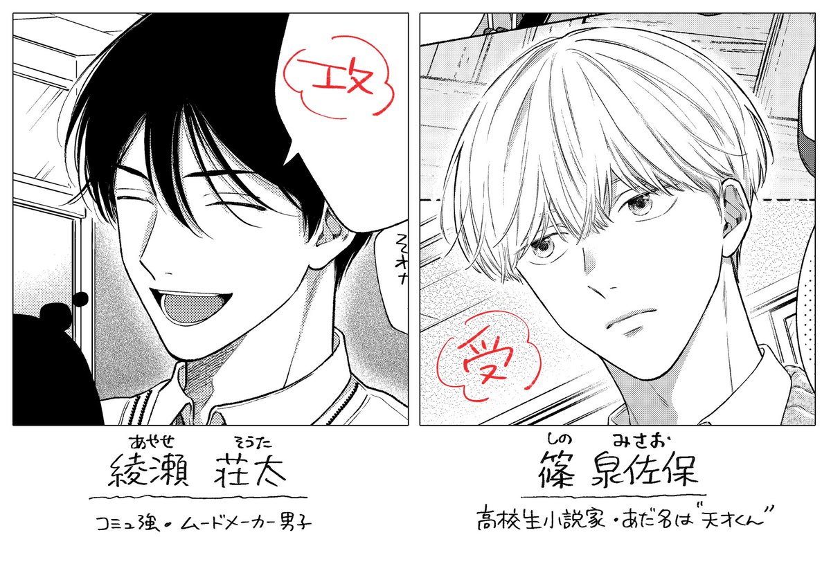 新連載 #まるで恋愛小説のような 受けの名前がたいへん読みづらいので人物紹介💭
(本編ではほぼ「篠」って呼ばれてるので覚えなくてもいいです) 