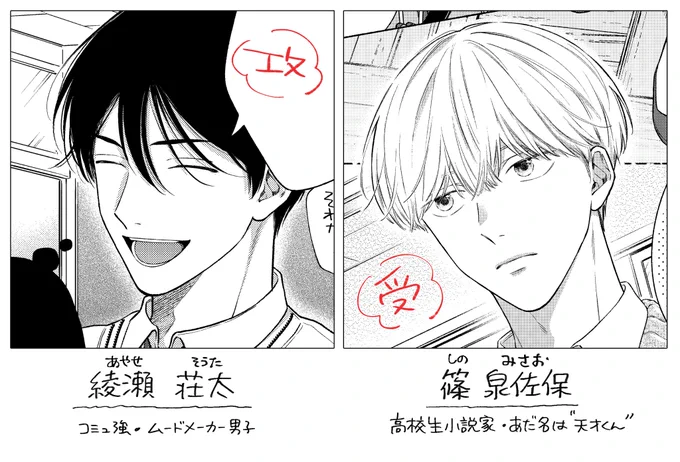 新連載 #まるで恋愛小説のような 受けの名前がたいへん読みづらいので人物紹介💭
(本編ではほぼ「篠」って呼ばれてるので覚えなくてもいいです) 