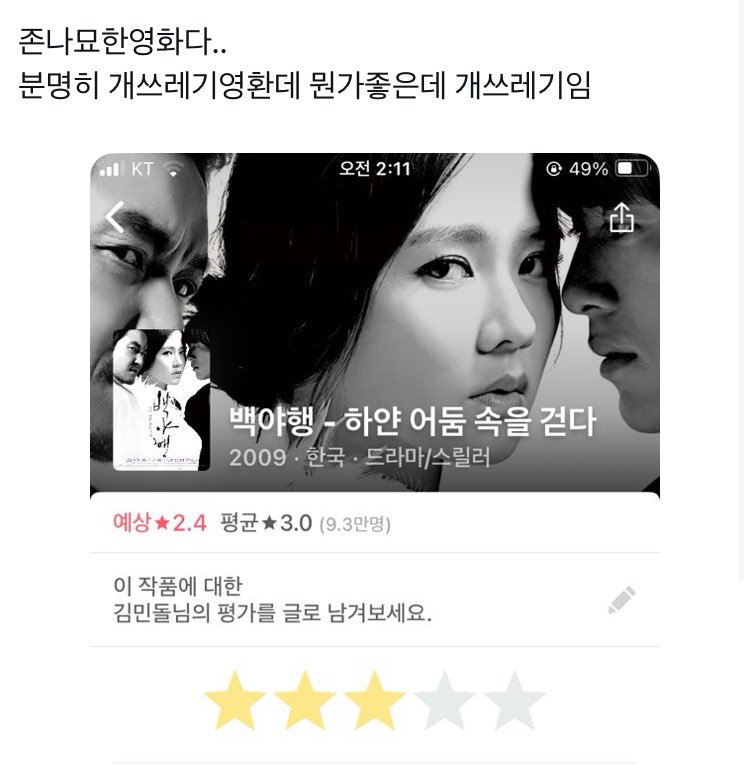 백야행-하얀어둠속을걷다 후기 (제목부터진짜보기싫다..)Translate post