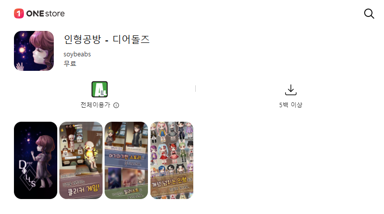 StudioDatstep's tweet photo. [1/4] 몇몇 분들이 저희 '인형공방 - 디어돌즈'를 언급해주셔서 정말 감사한 마음입니다.
그런데 불미스러운 일이 생겨 말씀드리자면, 원스토어에 등록된 게임은 저희 팀이 등록한 앱이 아닙니다.
앱을 무단 도용하여 누군가가 그대로 원스토어에 등록한 것으로 보입니다. https://t.co/zwikpkNNHt