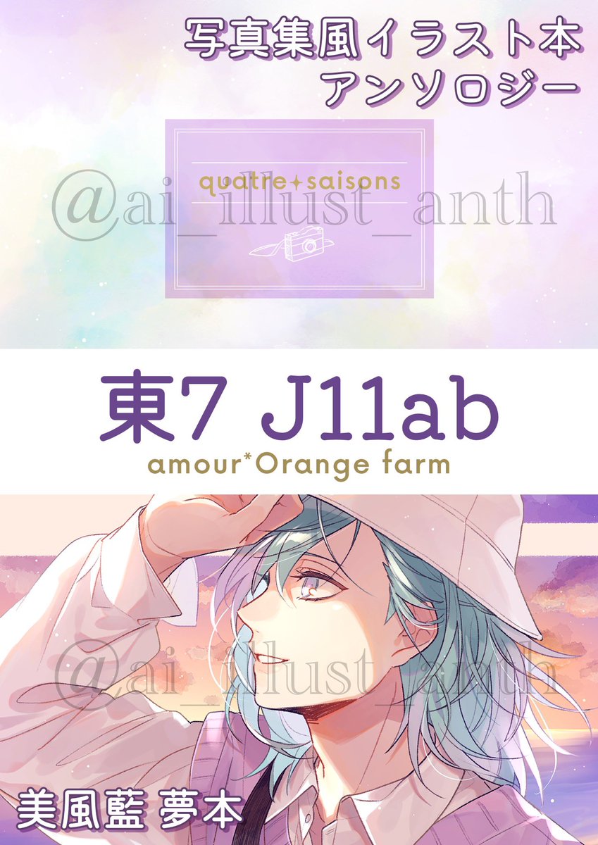 【5/4 スパコミ 超プリ★コン お品書き】

🌟サークル名：amour*Orange farm
🌟スペース：東７ホール Ｊ11ab

※おれんじさん(<a href="/orng_utp/">おれんじ💜🎀</a>)と合同サークルとなります。

お品書きと目印となるポスターは下記をご確認ください！

当日は宜しくお願い致します！📷💜