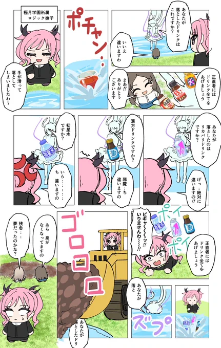 初星寓話 金のドリンク銀のドリンク 