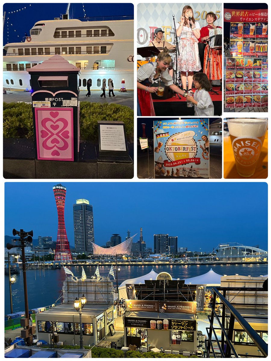 皆様♡いつも素敵な📫を
ありがとうございます🙇💗

神戸ﾊｰﾊﾞｰﾗﾝﾄﾞ愛の郵便📫
神戸ｵｸﾄｰﾊﾞｰﾌｪｽﾄ2025
ドイツ🇩🇪の珍しい🍻が
味わえます‼️🍻✨