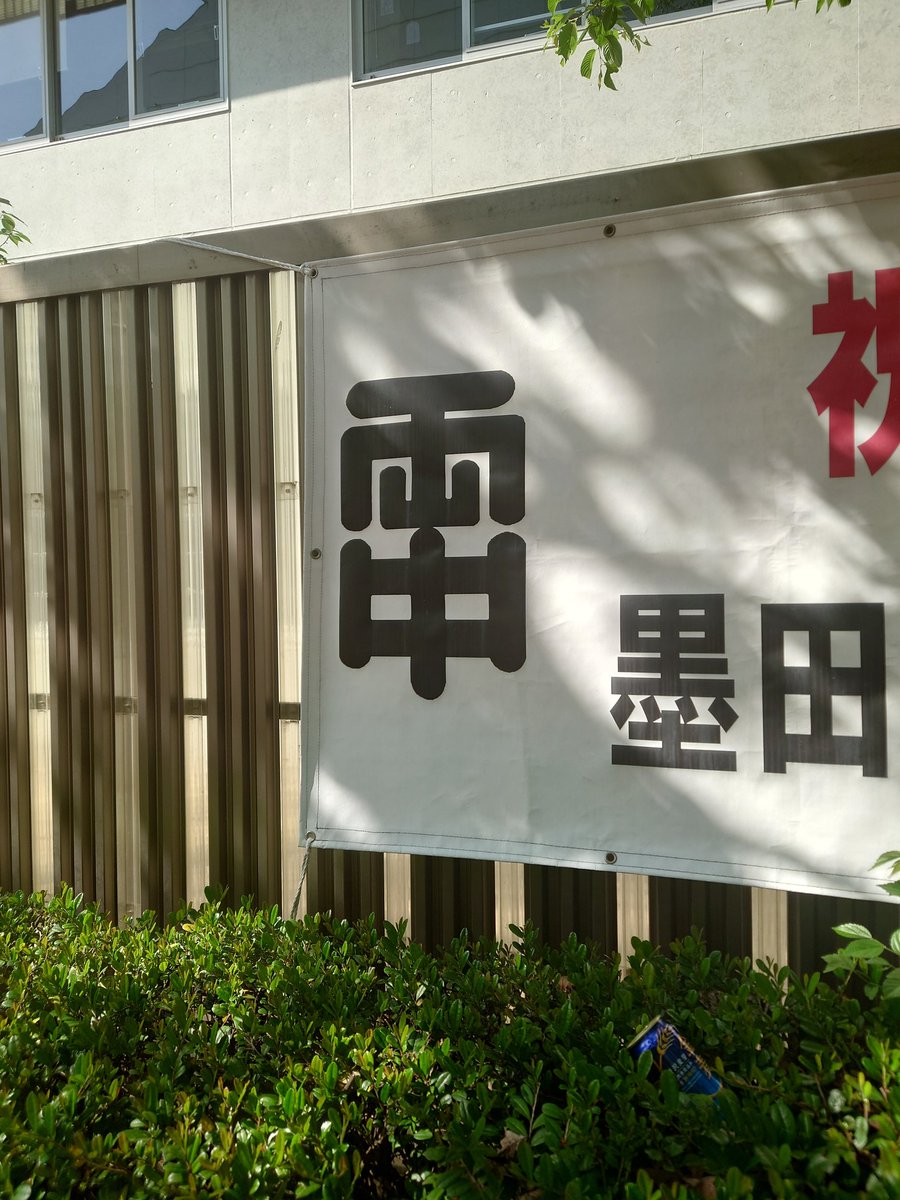 hoshika423's tweet photo. 校章がとても母校に似てる https://t.co/tpPIdqhLcO