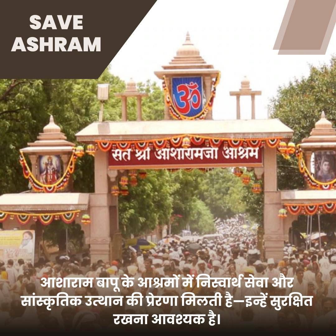 #SaveAsharamjiAshram
Inner Peace पाने का स्थान है, यहां वर्षों से योग, ध्यान, ज्ञान की गंगा बह रही है, कई Selfless Services चलतीं हैं जिनका लाभ जरूरत मन्दो को मिल रहा है ऐसे स्थान का टूटना ठीक नहीं, ओलंपिक तो कहीं और भी हो सकता है।
Preserve Culture