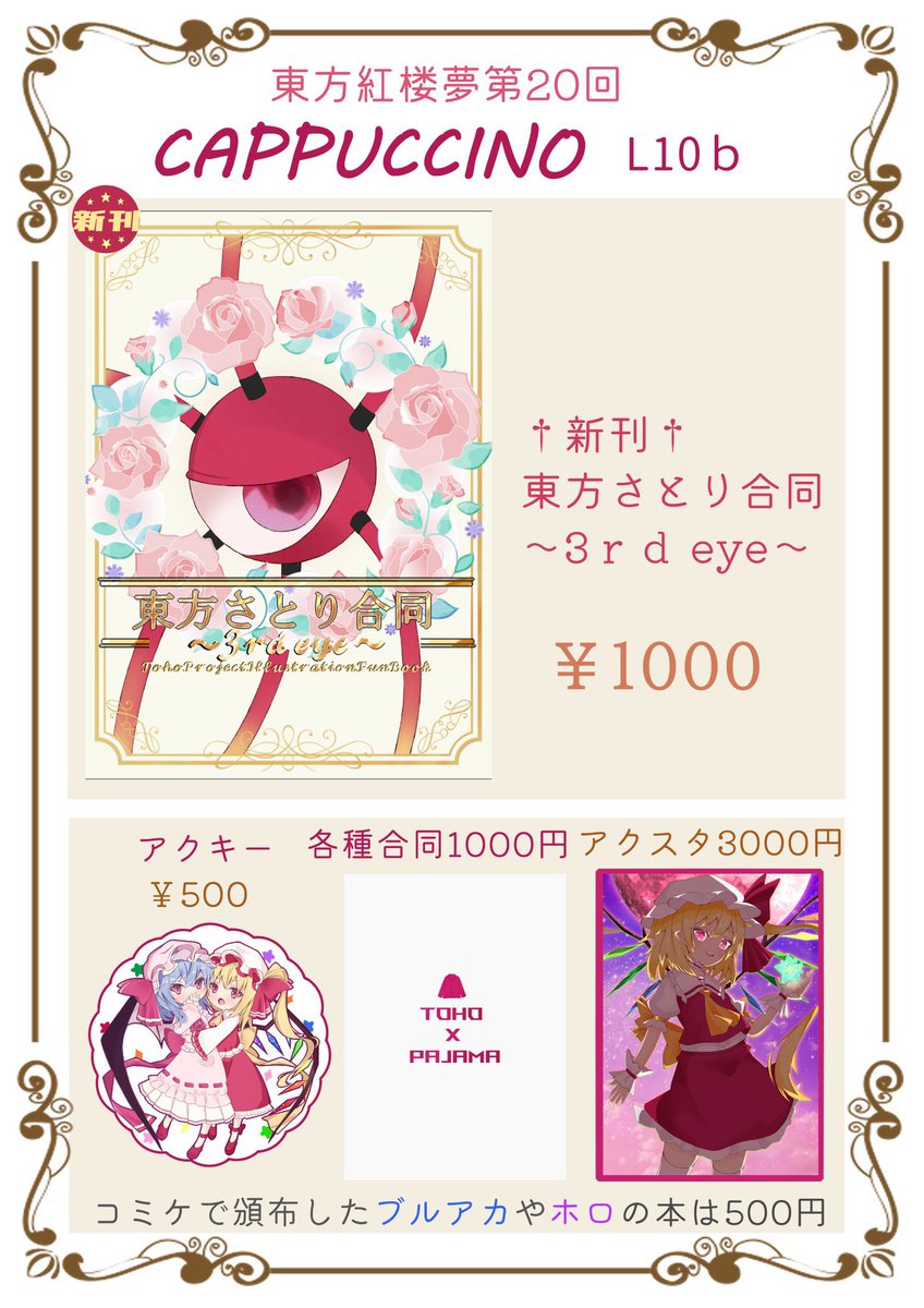 今回の例大祭ですが紅楼夢に持って行ったものを持っていきます!
これに先日描いたレミリアお嬢様の色紙を持って行こうかと思います〜
#博麗神社例大祭 