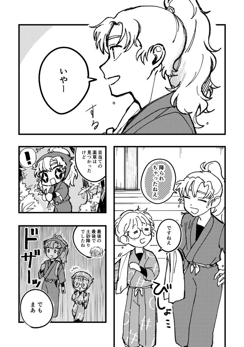 pakkun_iru3's tweet photo. 不運と不幸の違いについて／伊作さんと乱太郎（4/9） https://t.co/N3L4yoeXfi