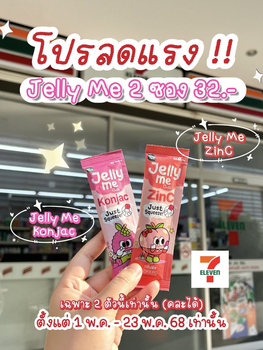 โปรแรงบอกต่อ! Jelly Me 2 ซอง ลดเหลือแค่ 32.- (จากปกติ 40.-) คละได้เฉพาะ 2 รสนี้ อร่อยเคี้ยวเพลินมาก ได้ทั้งลดสิว ผิวใส อิ่มทิพย์ รีบไปตุนกันน้า เพราะความสวยรอไม่ได้ 😆💕

#JellyMe #JellyMeCuti #ความคิวทิบิลด์ง่ายได้ทุกวัน #HowtoPerfect #JellyMeZinC #JellyMeKonjac https://t.co/DLmb47VUn9