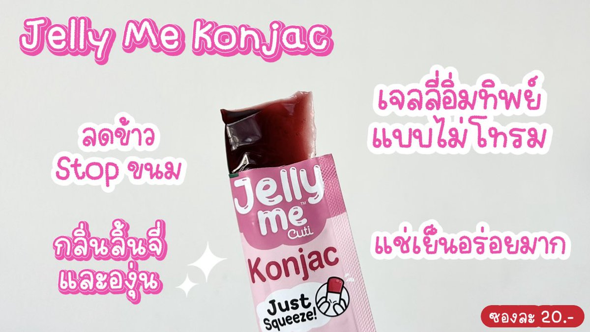 โปรแรงบอกต่อ! Jelly Me 2 ซอง ลดเหลือแค่ 32.- (จากปกติ 40.-) คละได้เฉพาะ 2 รสนี้ อร่อยเคี้ยวเพลินมาก ได้ทั้งลดสิว ผิวใส อิ่มทิพย์ รีบไปตุนกันน้า เพราะความสวยรอไม่ได้ 😆💕

#JellyMe #JellyMeCuti #ความคิวทิบิลด์ง่ายได้ทุกวัน #HowtoPerfect #JellyMeZinC #JellyMeKonjac https://t.co/DLmb47VUn9