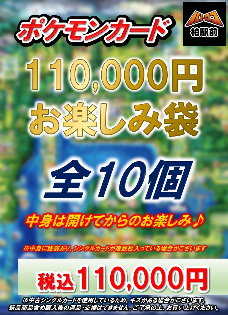 商品情報】#ポケモンカード 🔥🔥ポケカお楽しみ袋各種作成しました
