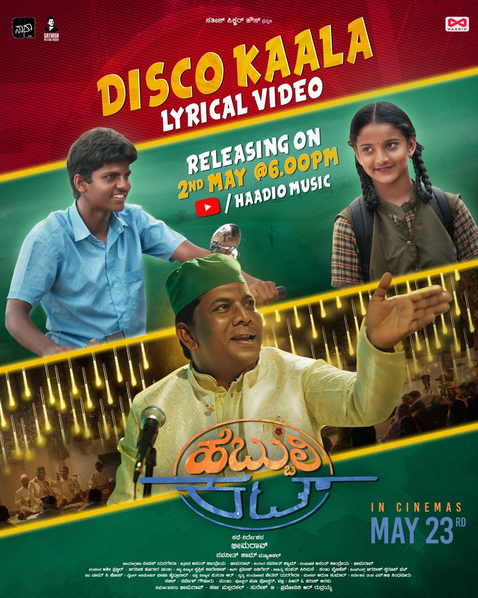 SaaraFilms's tweet photo. ಹೆಬ್ಬುಲಿ ಕಟ್ ಸಿನಿಮದೊಳಗೊಂದು ಕವಾಲಿ ಸಾಂಗ್ ಐತಿ

ಕೇಳಬೇಕಂದ್ರೆ ಮೇ 2 ಸಂಜೆ 6ಗಂಟೆ ತನಕ ತಡ್ಕರೀ!

@Haadio1

#discokaala #hebbulicut #kannada #newmovie #saarafilms #Haadio #SathishNinasam #harisharasu #newsong #kawali #kawalisong
@SathishNinasam @BHEEMARAO6
@Kannadafilmclub @PROHarisarasu https://t.co/AWbTQc5CHl