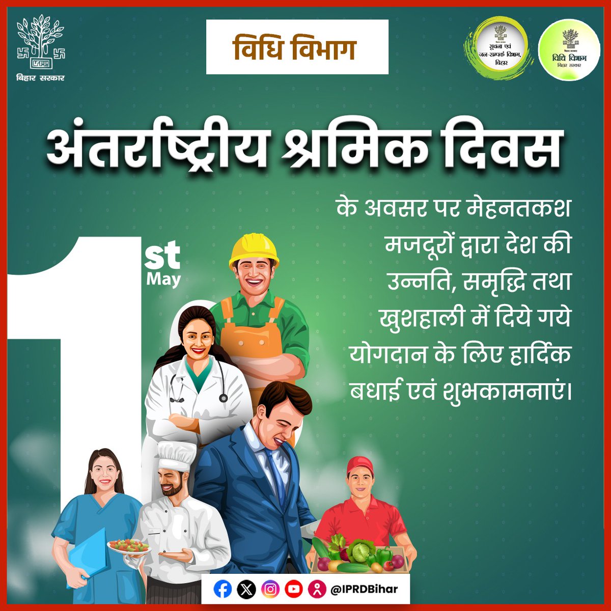 अंतर्राष्ट्रीय श्रमिक दिवस के अवसर पर हार्दिक बधाई एवं शुभकामनाएं।