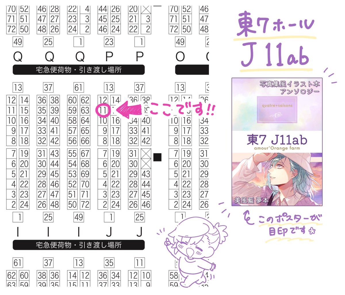 【💜5/4 スパコミ 超プリ★コン お品書き】

💐サークル名：amour*Orange farm
💐スペース：東７ホール Ｊ11ab
※アンソロ主催の空さんと合同サークルです！

無配(A4二つ折り)も持っていきます！✊

初参加でどきどきですが、
当日は宜しくお願い致します…！☺️💜