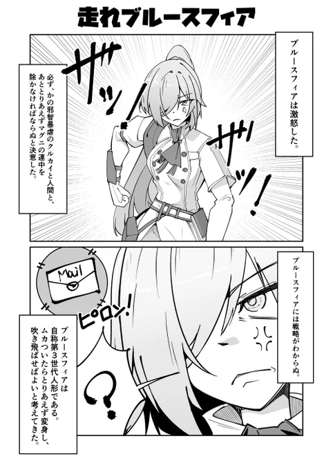 ドルフロ2漫画
「走れブルースフィア」
2P目R18 