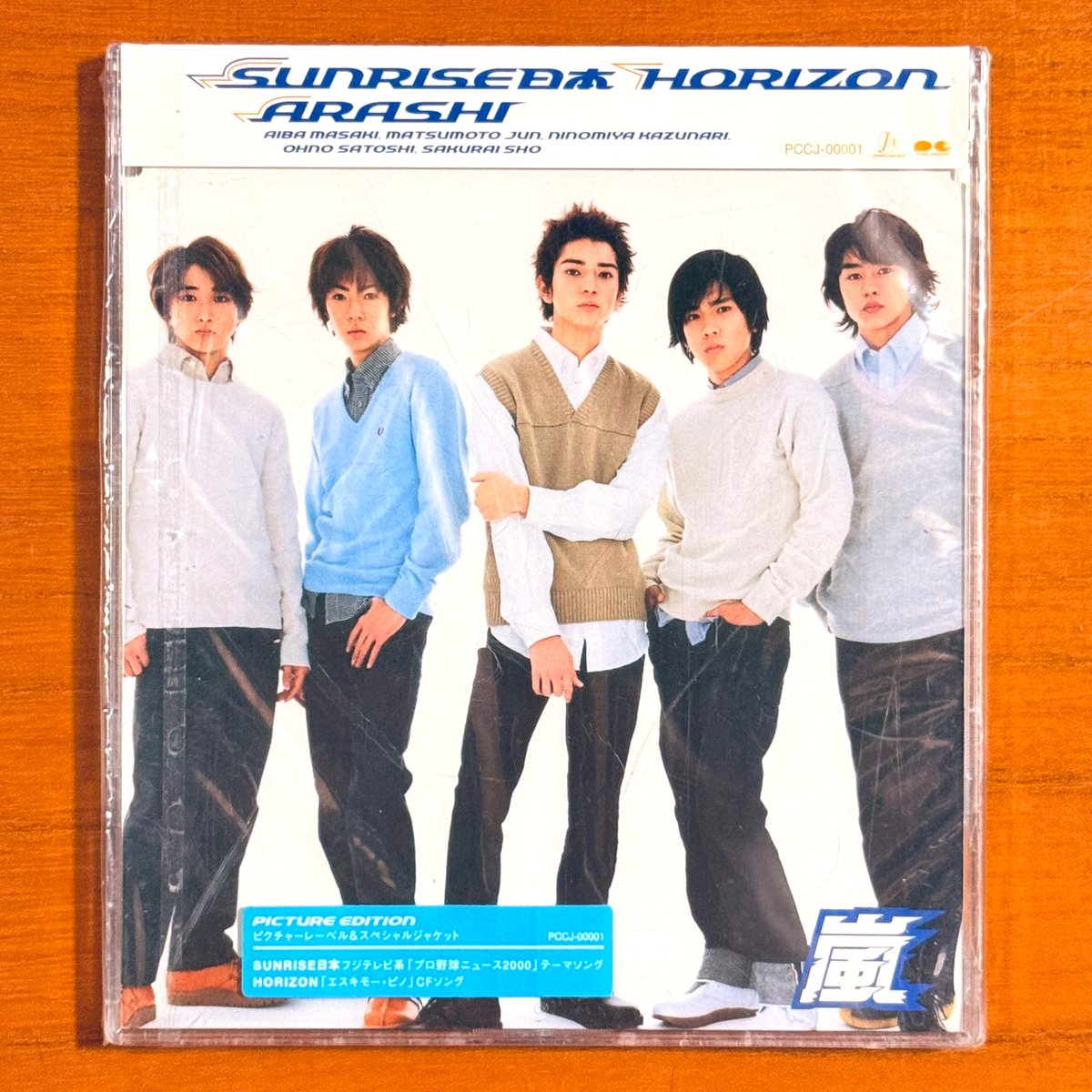 今月で発売から25年！！！ 2000年4月5日 発売 【SUNRISE日本/嵐】 告知