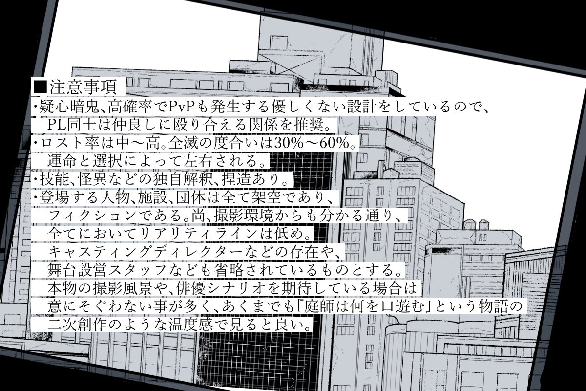USBcoc_111's tweet photo. ▬投稿▬

――幕は、今、上がった。

❖エモクロアTRPG
『虚構遊戯：庭師は何を口遊む』
本作はCoC6版『庭師は何を口遊む』のネタバレを含みます。プレイ予定の方はお気を付けください。

❖概要❖
https://t.co/fqfLDkETCZ
❖シナリオ❖
 https://t.co/pfPUctFNnx https://t.co/7fLDl7cTyu