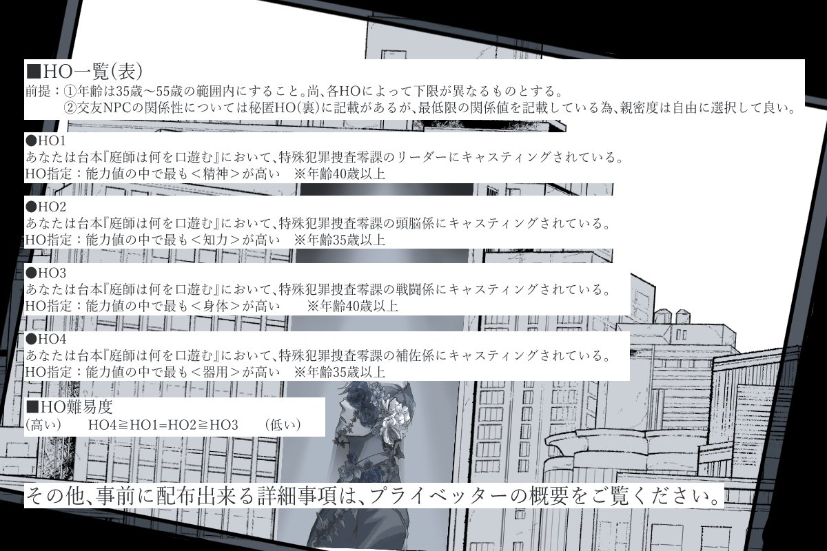 USBcoc_111's tweet photo. ▬投稿▬

――幕は、今、上がった。

❖エモクロアTRPG
『虚構遊戯：庭師は何を口遊む』
本作はCoC6版『庭師は何を口遊む』のネタバレを含みます。プレイ予定の方はお気を付けください。

❖概要❖
https://t.co/fqfLDkETCZ
❖シナリオ❖
 https://t.co/pfPUctFNnx https://t.co/7fLDl7cTyu