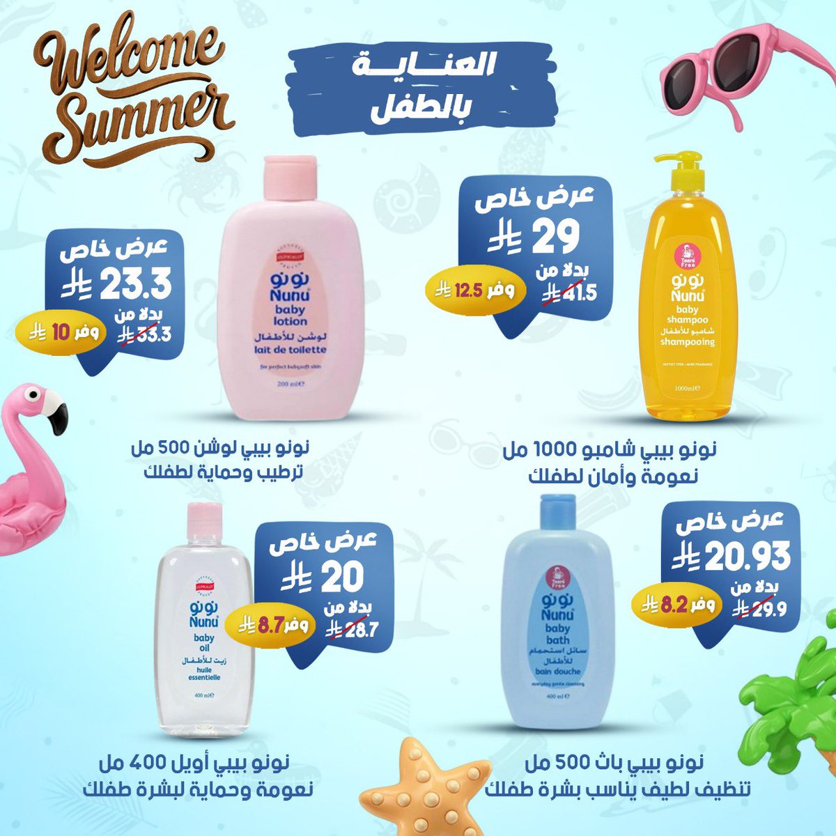 raziphcare's tweet photo. 🎉👶 استعدي للصيف مع صيدليات الرازي! 👶🎉
أحلى العروض على منتجات العناية بالأطفال 💕
لراحة طفلك واطمئنانك هذا الصيف 🍼🌞

📅 العروض مستمرة حتى 5/5/2025 أو حتى نفاد الكمية
⏳ لا تفوّتي الفرصة!

#صيدليات_الرازي #استعدي_للصيف #عناية_بالأطفال #راحة_الأمهات https://t.co/CkX6ByV0nR