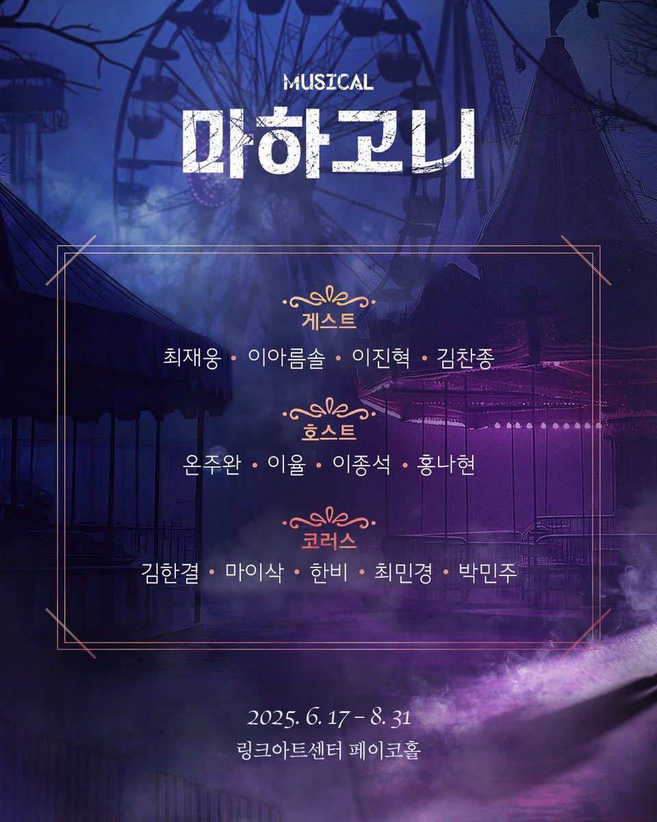 진혁배우님의 기작이 공개되었습니다!

뮤지컬 마하고니
게스트 | #이진혁 

Musical MAHAGÖNNY
2025. 06. 17 - 08. 31
링크아트센터 페이코홀