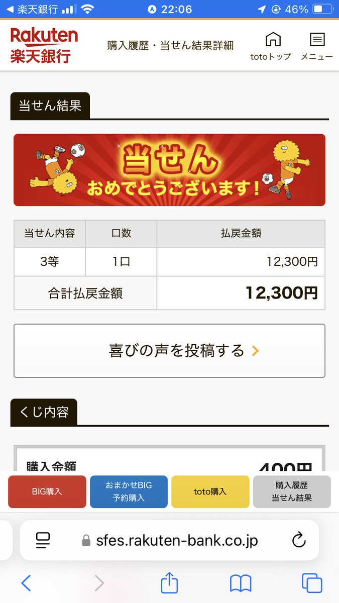 引き寄せが現実になりました…！
BIG1000で3等当選【12,300円】！
信じて行動し続けて本当に良かった。
この流れで、さらに大きな奇跡を迎えにいきます！
#引き寄せの法則 #totoBIG #当選報告 #ありがとう宇宙