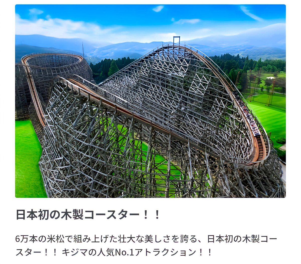 大屋根リングと木製コースターのポストがバズっているからなのか、急に