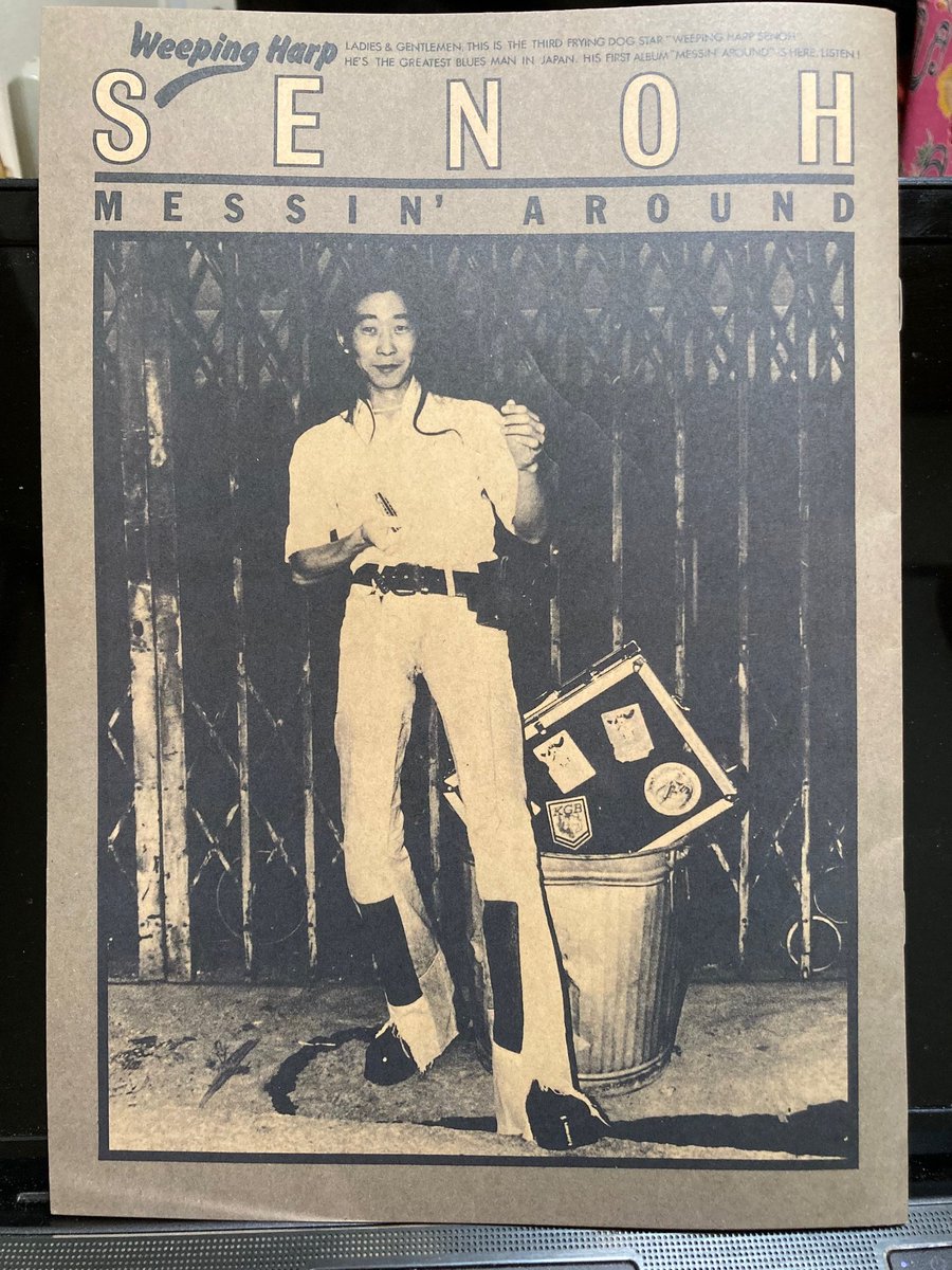 妹尾隆一郎『Weeping Harp Senoh Messin' around -Deluxe Edition