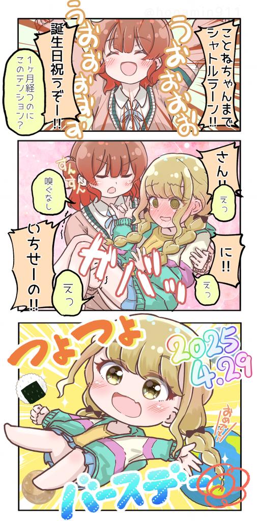 #今月描いた絵を晒そう
今月もことねと佑芽描いてて偉いので褒めて(̨̡🐾  ◜𖥦◝)̧̢ 