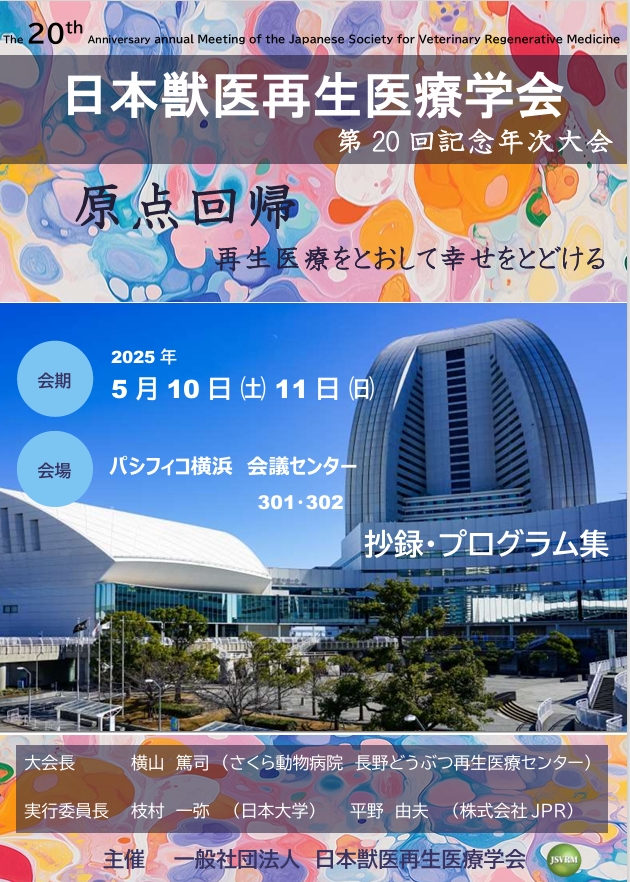 jsvrm_org's tweet photo. 🐶事前登録期間 延長のお知らせ🐶
事前登録を5月６日20時まで延長いたしました！
皆様のご参加をお待ちしております😀

「原点回帰　再生医療をとおして幸せをとどける」

ご登録はこちらから↓ 
https://t.co/KJn8sdB2fl https://t.co/FQq3w3zC4l