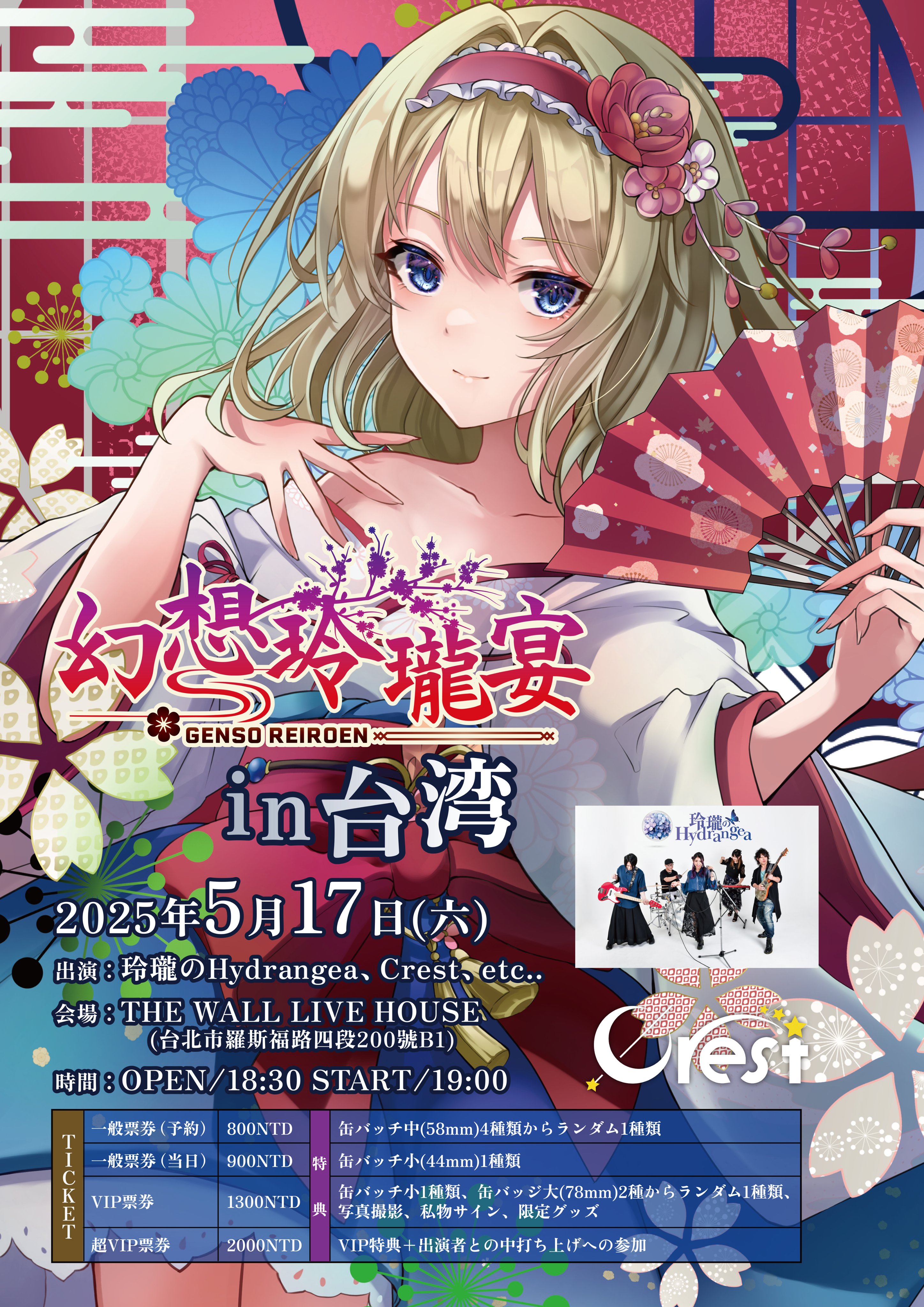 Crestじぇっとしん｜5/5春例大祭な20ab 東方音歌宴｜5/17東方春