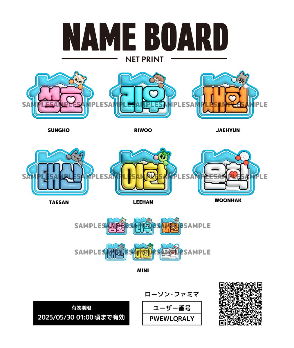 jumi_kabe_hbn's tweet photo. アンコン、KCON用に新しくつくったネムボをネップリ登録しました🚪
もしプリントしたいと思ってくださる方がいたらローソン・ファミマで期限内にどうぞです（今回長いです）
以前配布していたものと新しいもの3パターンあります
※ツリーにつなげます
フォローもご挨拶もいりませんのでご自由にお使いください📷 
#BOYNEXTDOOR 
#보이넥스트도어 
#ボネクド #BND