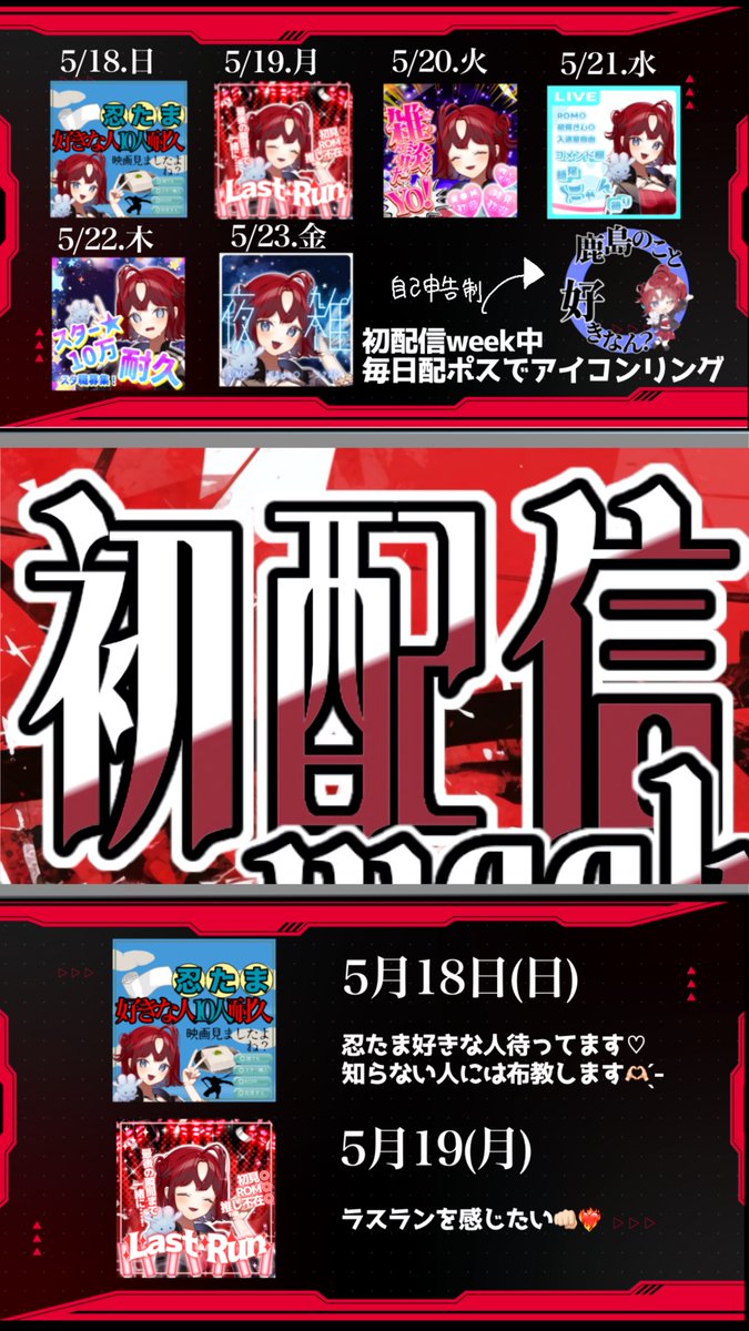 Kashima_kaya2's tweet photo. 【#初配信week  】

✦・┈┈┈┈┈┈┈┈┈┈┈┈┈┈┈┈ ・✦

　5月17日〜23日初配信week！
　詳細は画像を𝑻𝑨𝑷✨️

✦・┈┈┈┈┈┈┈┈┈┈┈┈┈┈┈┈ ・✦

配信場所▶︎ https://t.co/9us0jSFRh6 https://t.co/L3p8oGZhoN