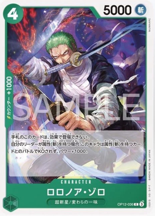 Roronoa Zoro (OP12-036) 
Supernova / Straw Hat Pirates  
When this card is in your hand, it cannot be played by an effect. 
If your leader has the <Slash> Attribute, this Character cannot be KO'd in battle by <Slash> attribute cards and gains +1000 power. #OnePieceTCG #OnePiece