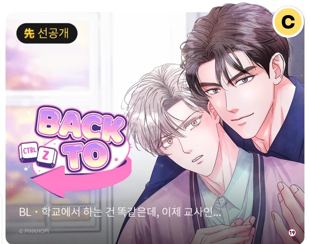 저의 데뷔작 오리지날 bl웹툰
[ BACK TO ]가 선공개 되었습니다. 
많이 부족하지만 열심히 준비했습니다. 예쁘게 봐주세요.🥰
정식 런칭은 다음 주 5월 8일입니다.
5/7 00시 전까지 찜하고 3코인 받아가세요:)