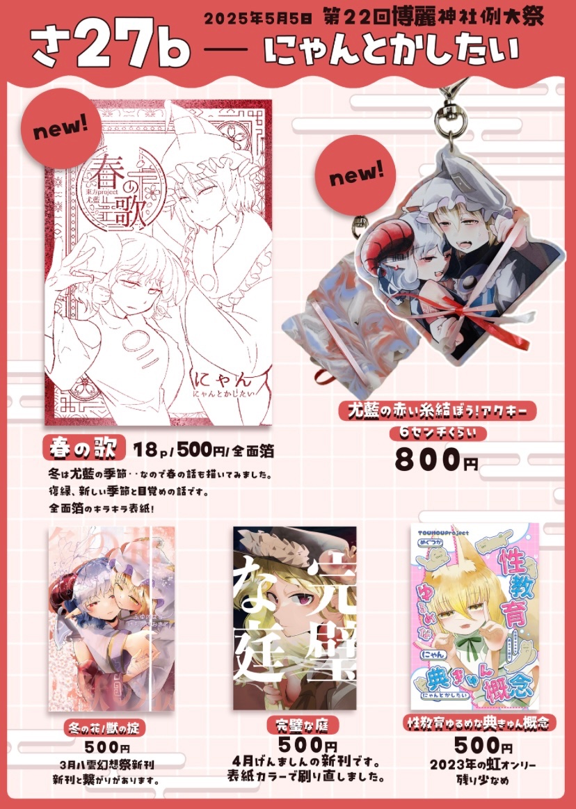 にゃん様(#NYAN_SHITAI )新刊・ポスター・お品書きこの度もデザインお作りさせて頂きました❕いつもありがとうございます❕
新刊表紙は全面箔仕様でございます❕✨️🥄🦊