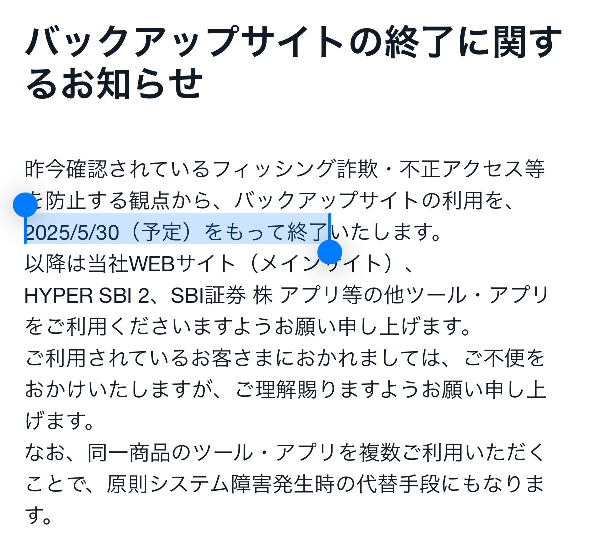 全SBI証券ユーザーが声を上げるべき。せっかく二段階認証を設定しても、バックアップサイトではID・パスワードだけあれば不正アクセス可能になっているとのこと。犯罪者フィーバータイムを早く終わらさせてくれ。  バックアップサイト：メインサイトが不測の事態に陥った時 ...