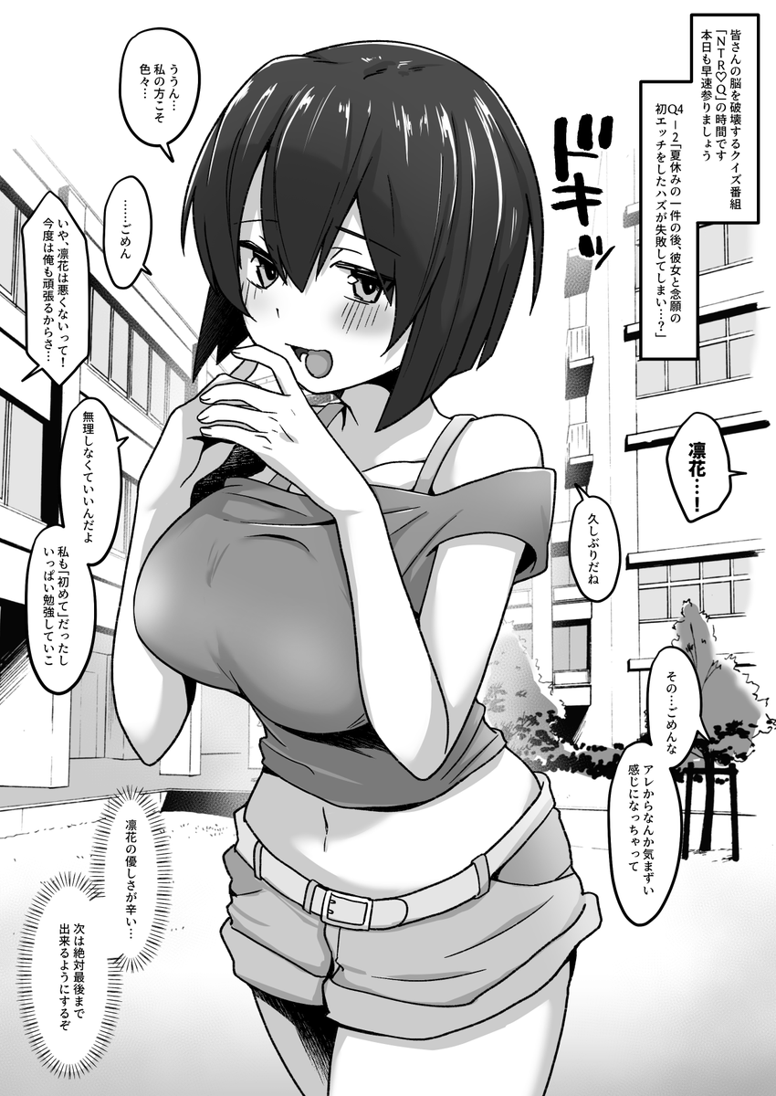 【NTR♡Q】Q4-2「夏休みの一件の後、彼女と念願の初エッチをしたハズが失敗してしまい…?」 