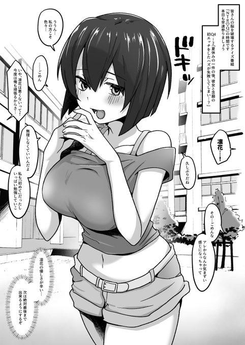 【NTR♡Q】Q4-2「夏休みの一件の後、彼女と念願の初エッチをしたハズが失敗してしまい…?」 