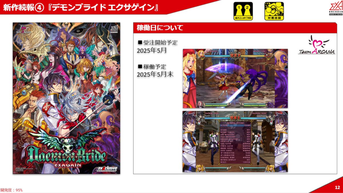 Furious_blog's tweet photo. 【デモンブライド】アーケード最新作・デモンブライド エクサゲイン - 2025年5月末稼働予定 https://t.co/PNmUtzzyfF